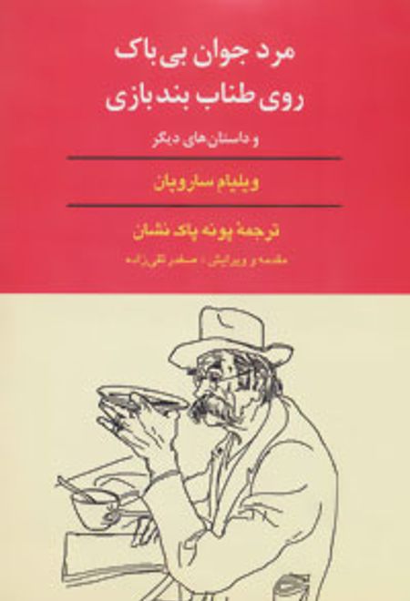 مرد جوان بی باک روی طناب بندبازی و داستان های دیگر