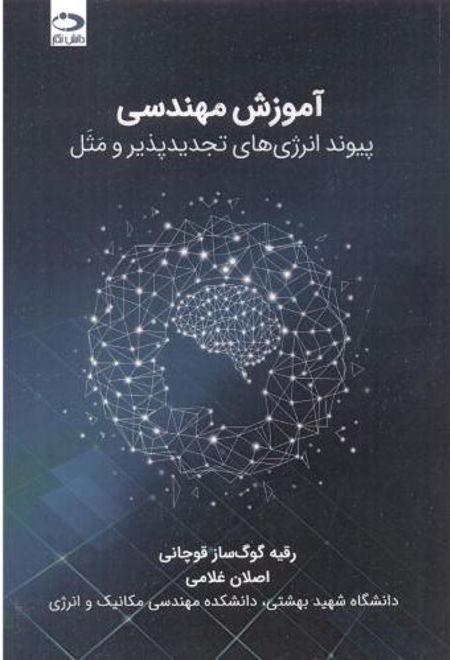 آموزش مهندسی