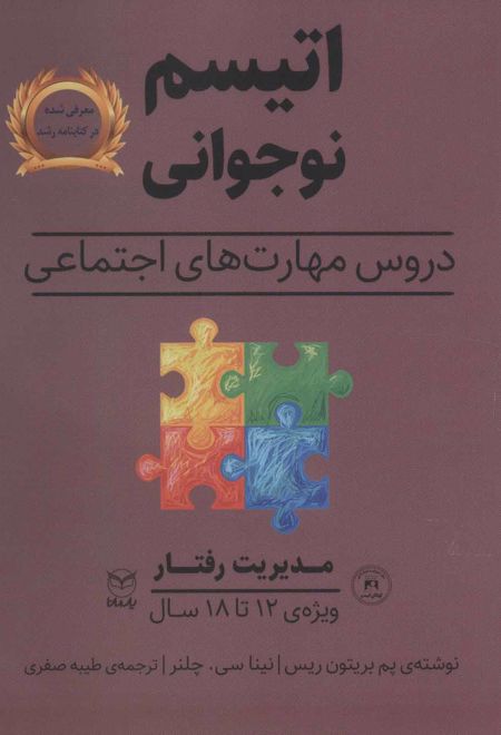 اتیسم نوجوانی