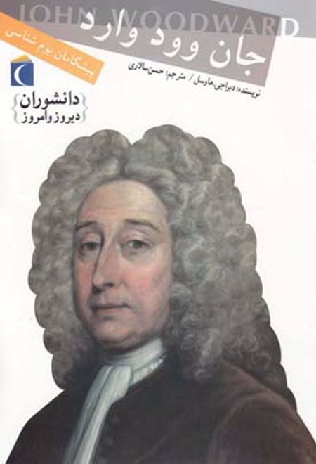 جان وود وارد