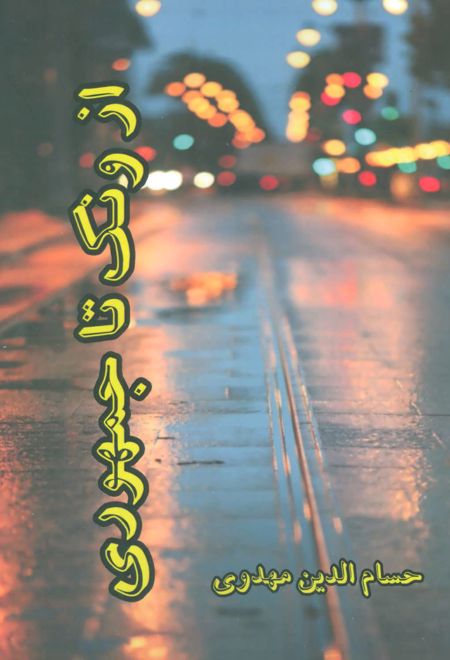 از ونک تا جمهوری