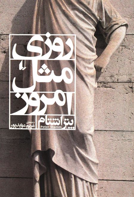 روزی مثل امروز