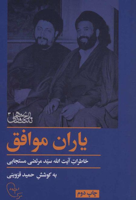 یاران موافق