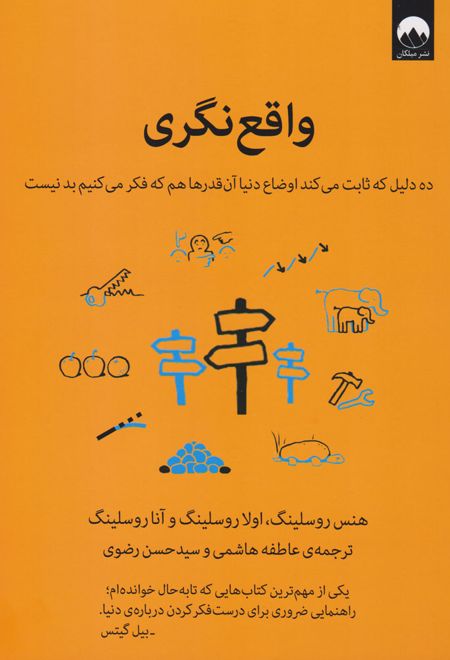 واقع نگری