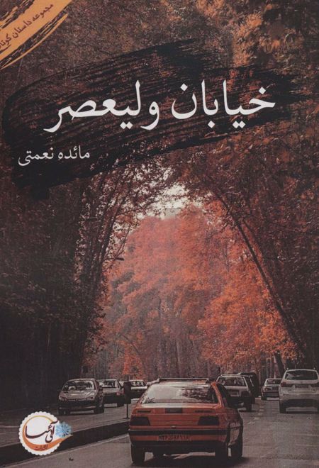 خیابان ولیعصر