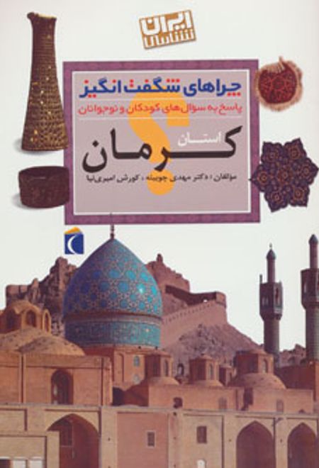 استان کرمان