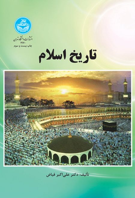 تاریخ اسلام