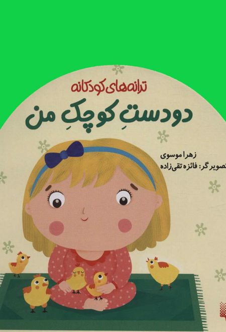 دو دست کوچک من