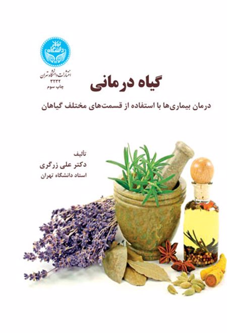 گیاه شناسی پایه