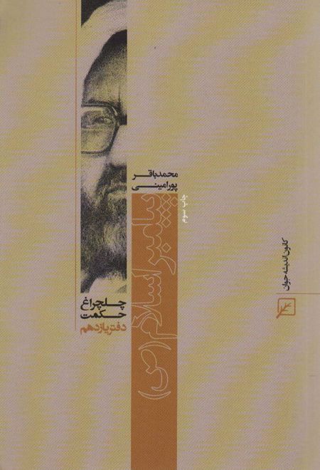 پیامبر اسلام (ص)