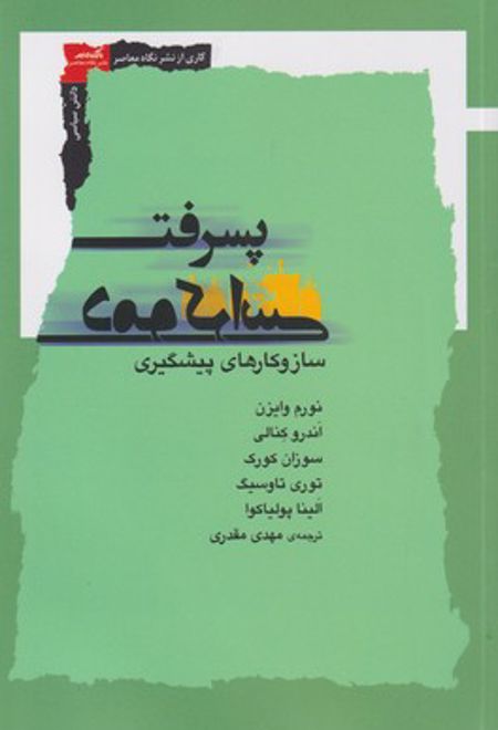 پسرفت دموکراسی