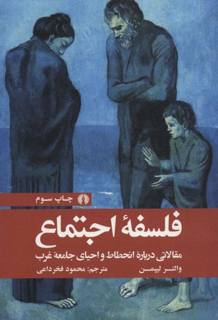 فلسفه اجتماع