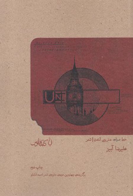 خط سیاه، متروی لندن