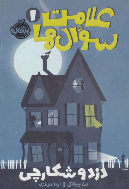 علامت سوال ها 1