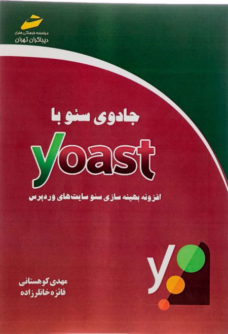 جادوی سئو با Yoast