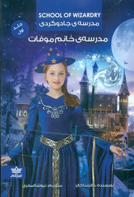 مدرسه خانم موفات