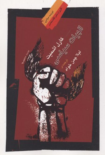 الاهیات سیاسی - بخش ۱