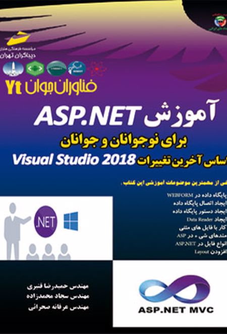 آموزشASP.NET برای نوجوانان و جوانان