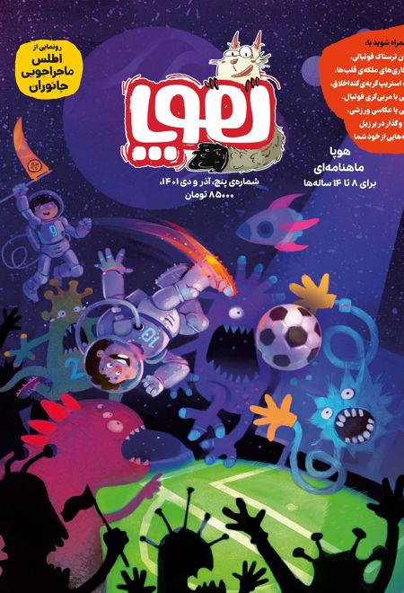 مجله ی هوپا : شماره 5