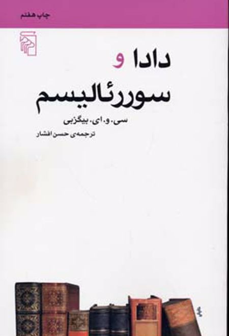 دادا و سوررئالیسم