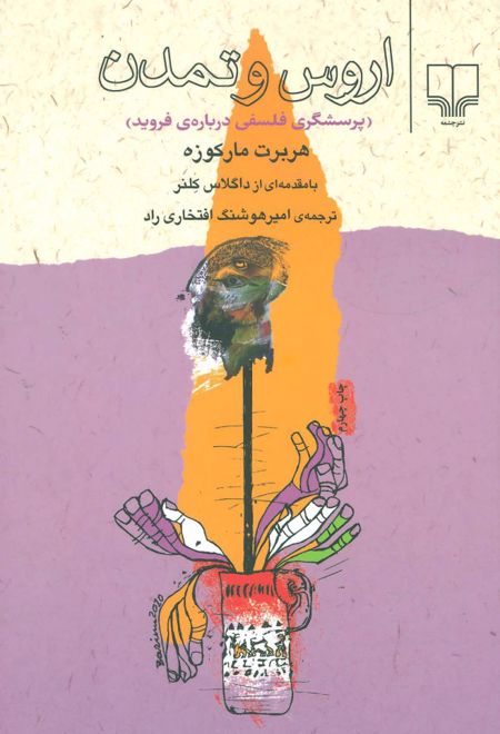 اروس و تمدن