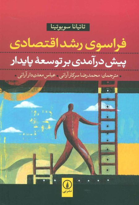 فراسوی رشد اقتصادی