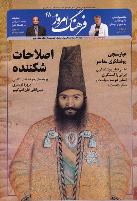 مجله فرهنگ امروز (48)