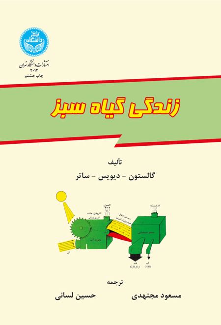 زندگی گیاه سبز