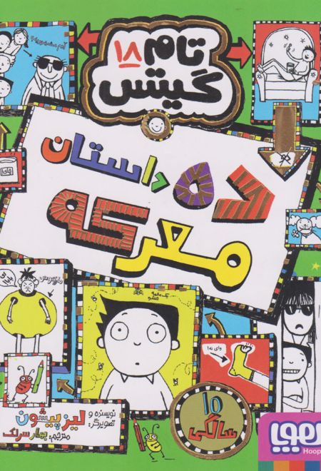 ده داستان معرکه