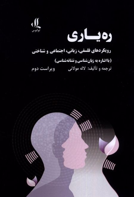 ره یاری