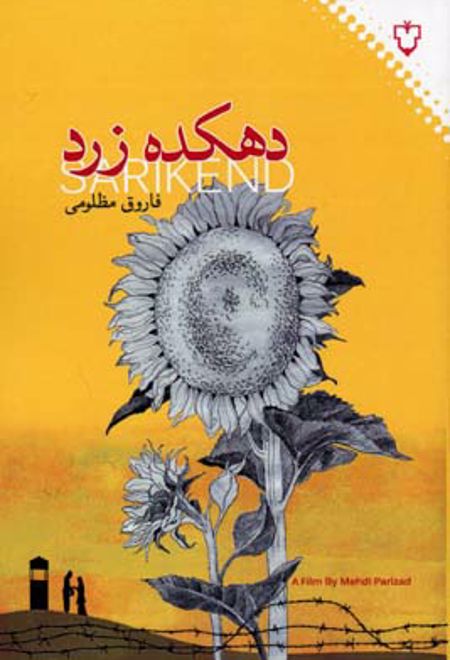 دهکده زرد