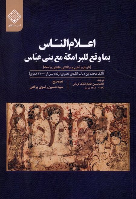 اعلام الناس