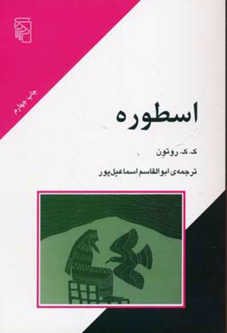 اسطوره