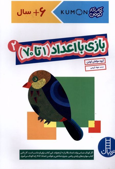 بازی با اعداد (1تا70) _ 2