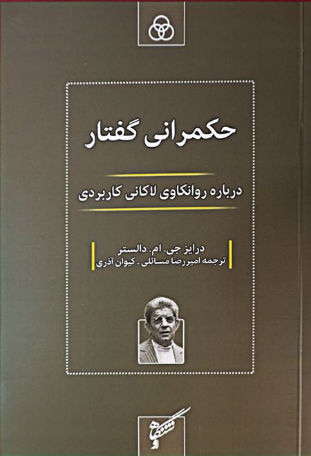 حکمرانی گفتار