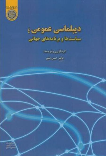 دیپلماسی عمومی