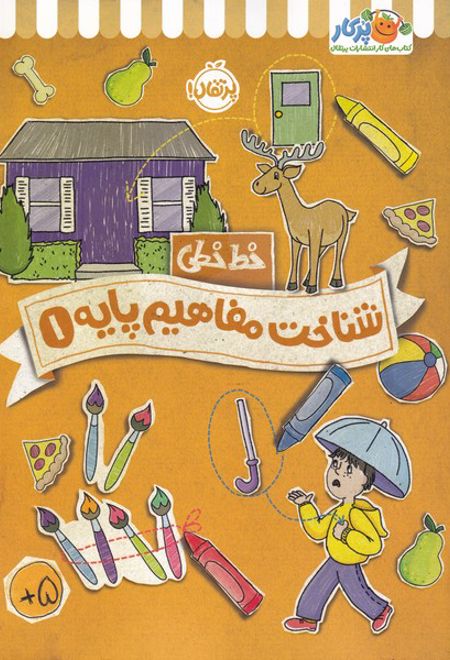 شناخت مفاهیم پایه 1