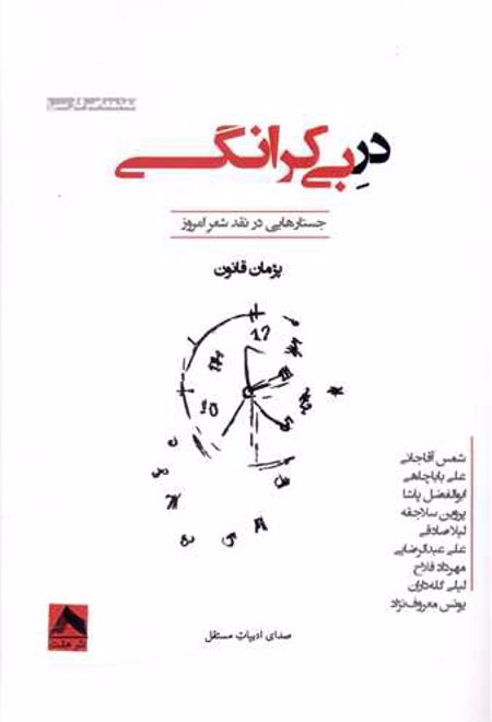 در بی کرانگی