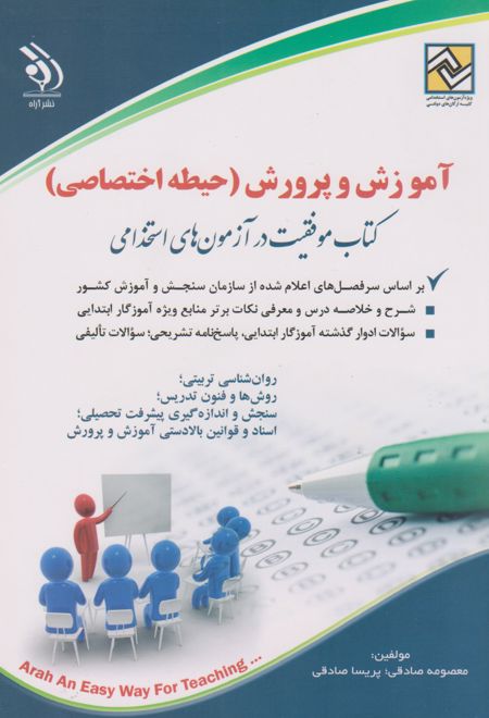 آموزش و پرورش (حیطه اختصاصی)