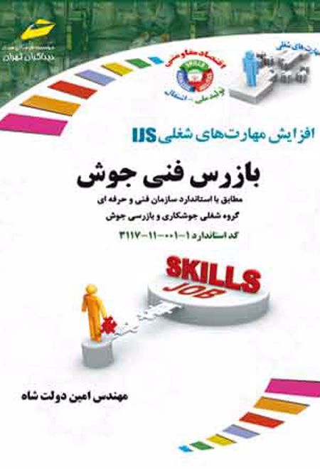 بازرس فنی جوش