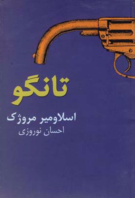 تانگو