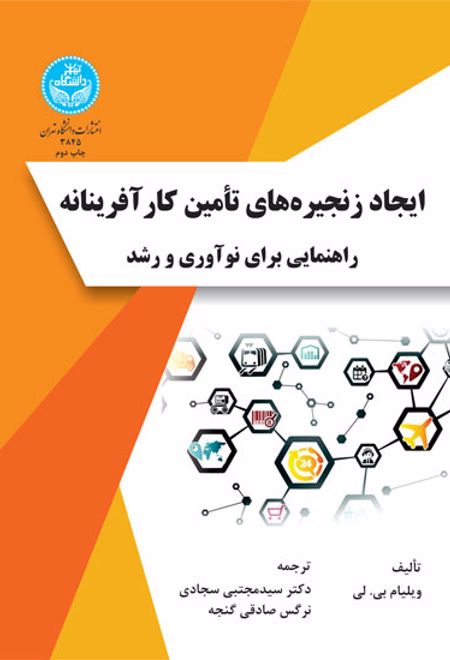 ایجاد زنجیره های تأمین کارآفرینانه