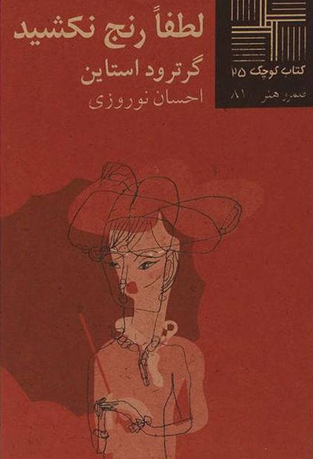 لطفا رنج نکشید