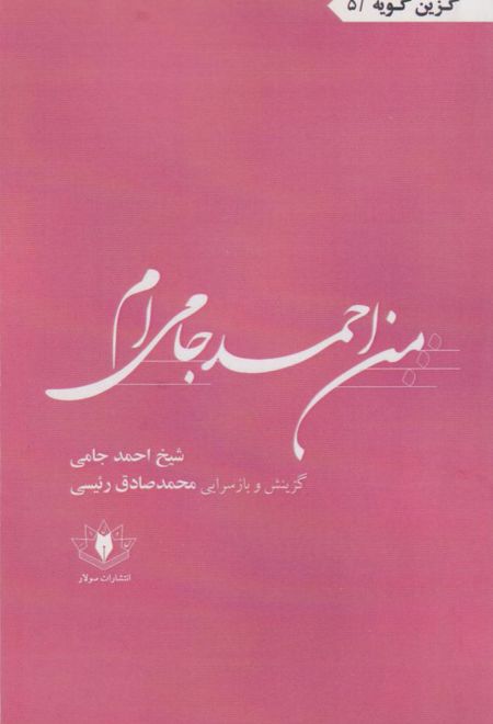 من احمد جامی ام