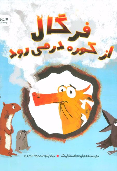 فرگال از کوره در می رود