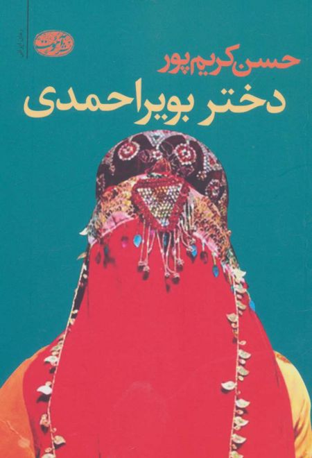 دختر بویراحمدی