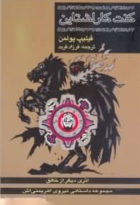 کنت کارلشتاین