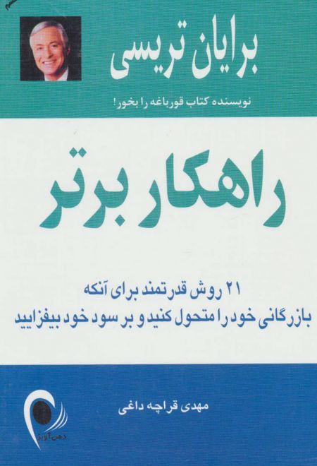 راهکار برتر