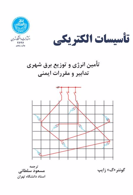 تاسیسات الکتریکی