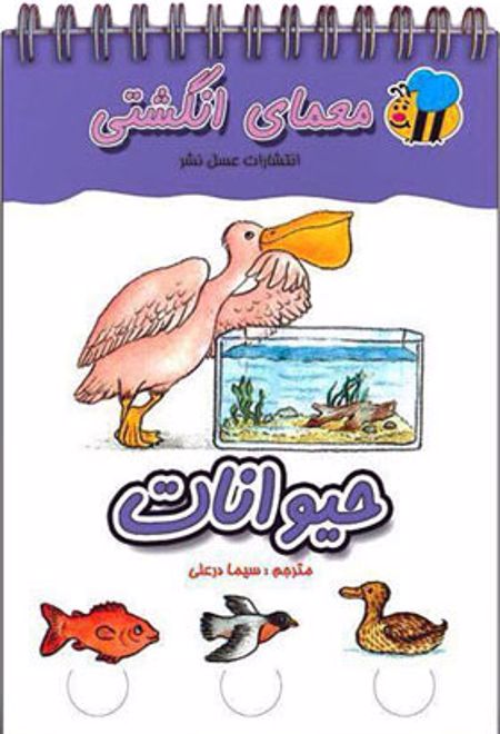 حیوانات